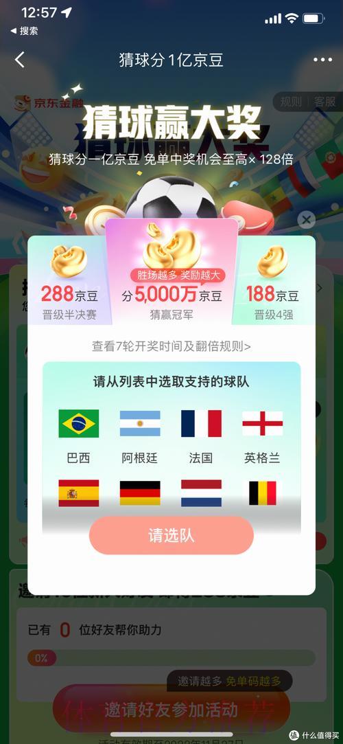 足球世界杯注册送彩金