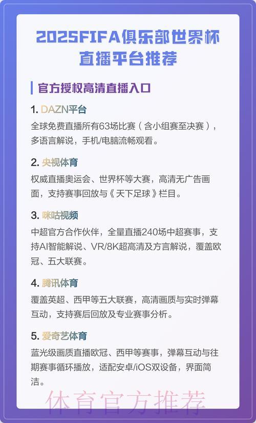 哪个世界杯直播平台最好用？