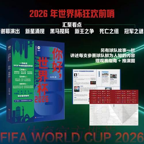 2026世界杯直播注册开户入口获取完整指南 2026世界杯直播注册开户入口获取完整指南