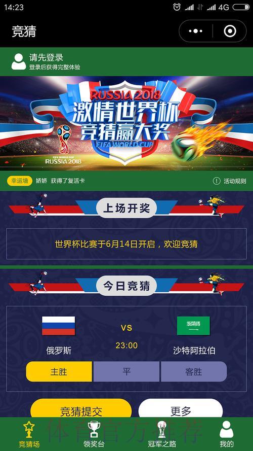 世界杯竞猜平台安全性与可信度全面评估