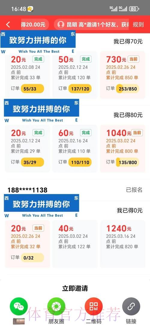 世界杯竞猜APP邀友助力：轻松解锁专属邀请奖励攻略