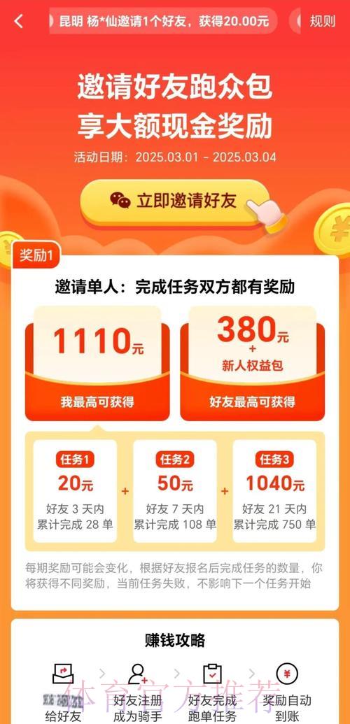 世界杯竞猜APP邀友助力：轻松解锁专属邀请奖励攻略
