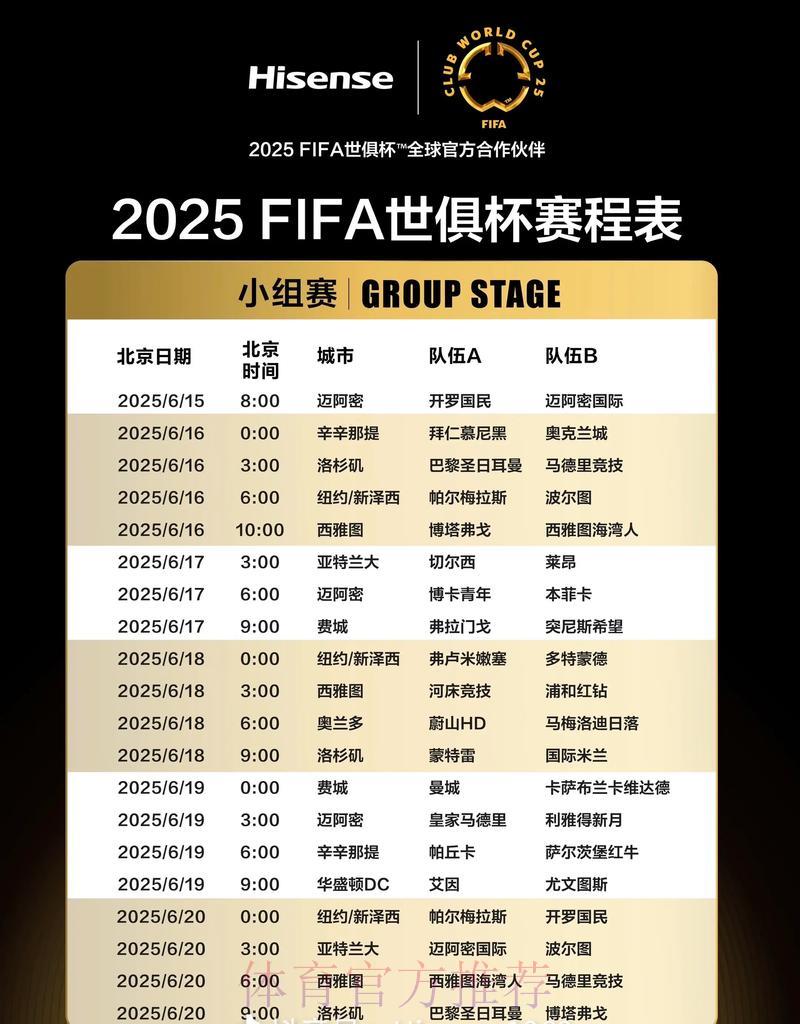 世界杯直播赛程时间表
