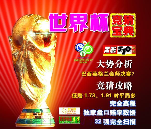世界杯竞猜平台：尽享一站式全新投注体验